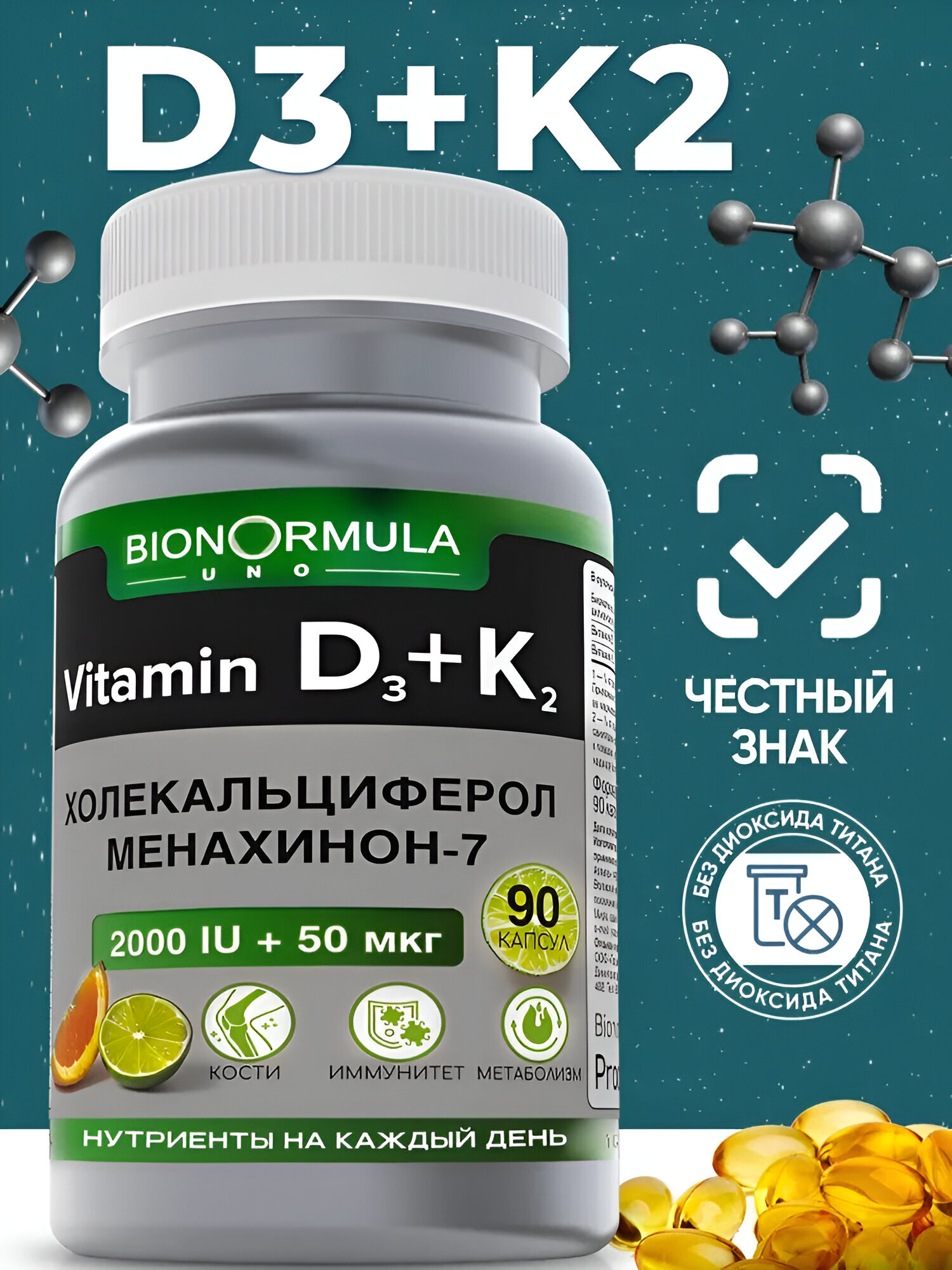 Витамин Д3 + K2 Bionormula, БАД для костей, зубов, сосудов и иммунитета D3 2000 МЕ + K2 50 мкг, 90 капсул