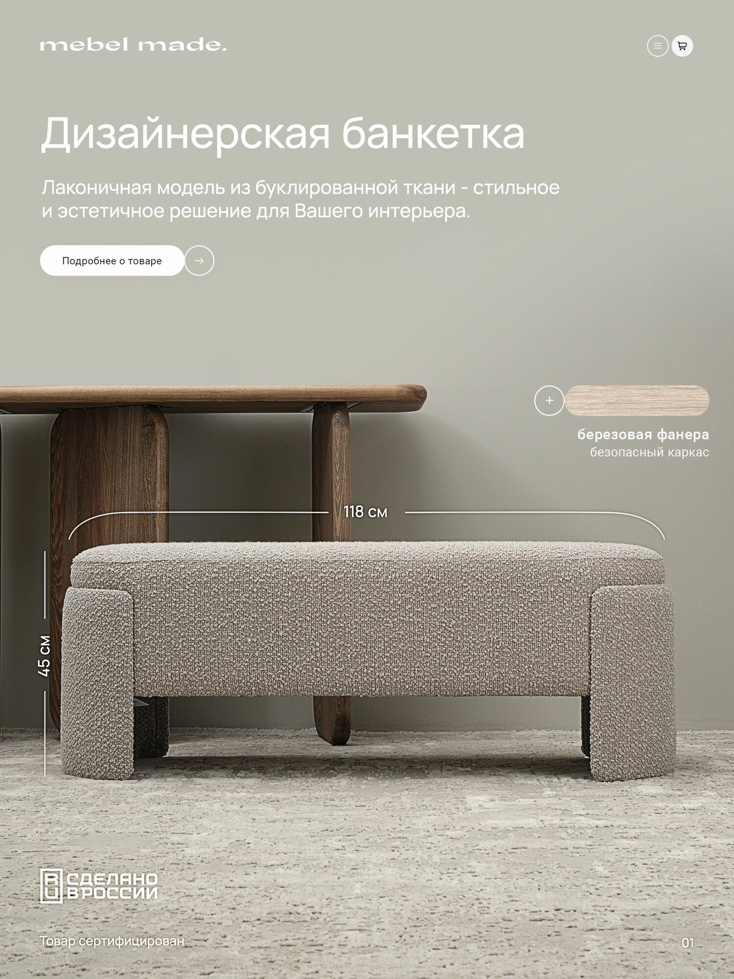 Пуфик в прихожую букле Latte Polly maxi 1180мм*450мм*380мм