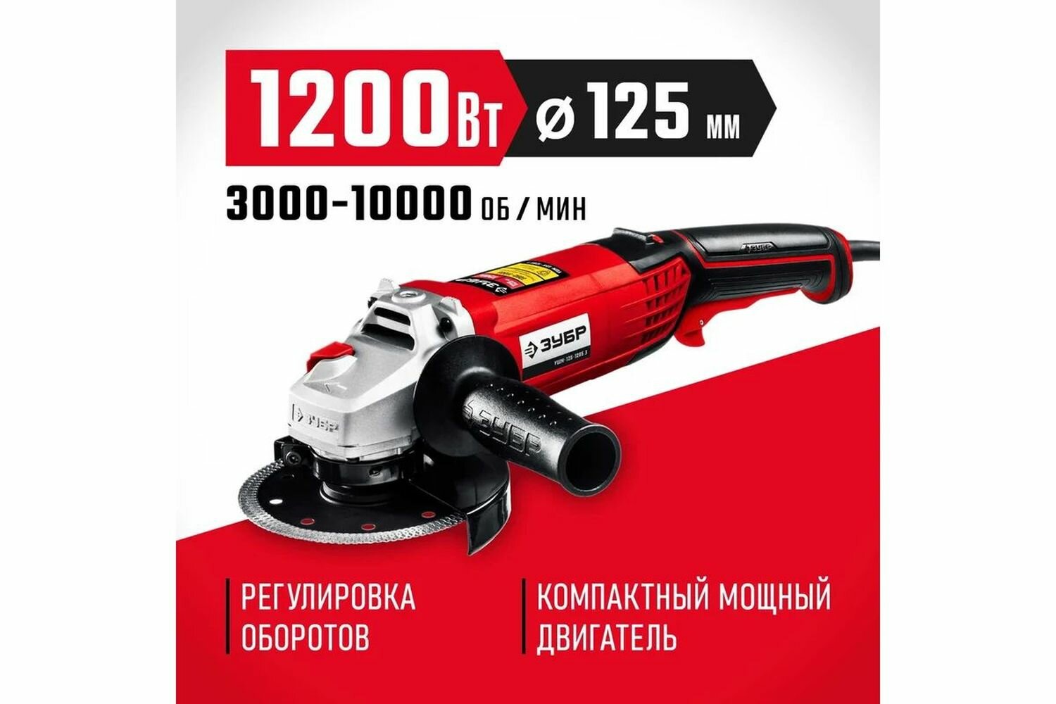 Болгарка электрическая УШМ 1200 Вт, 125 мм