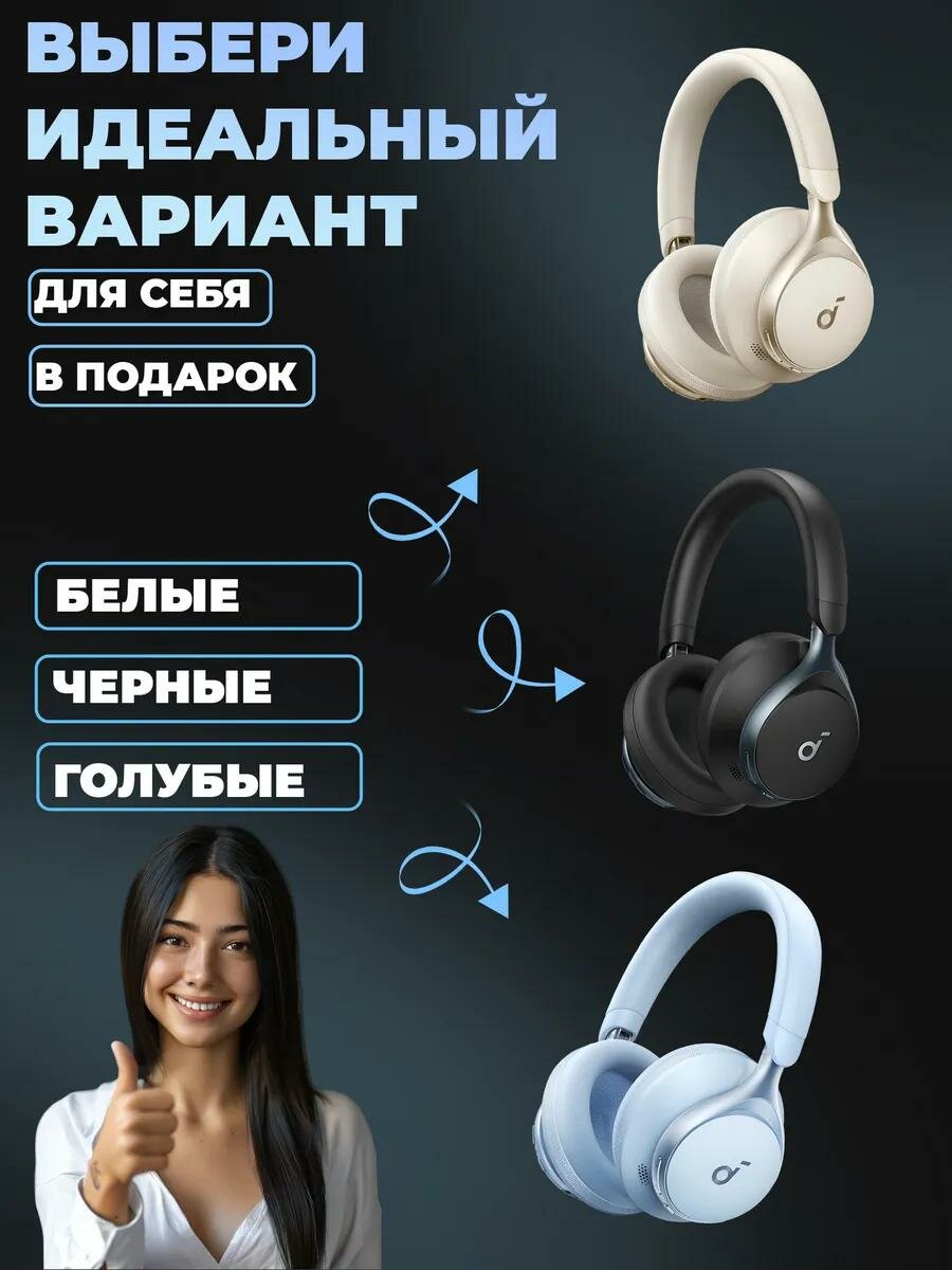 Наушники беспроводные Soundcore Space One (Q40) Bluetooth 5.3, с шумоподавлением, бежевый - CN Version — фото 1