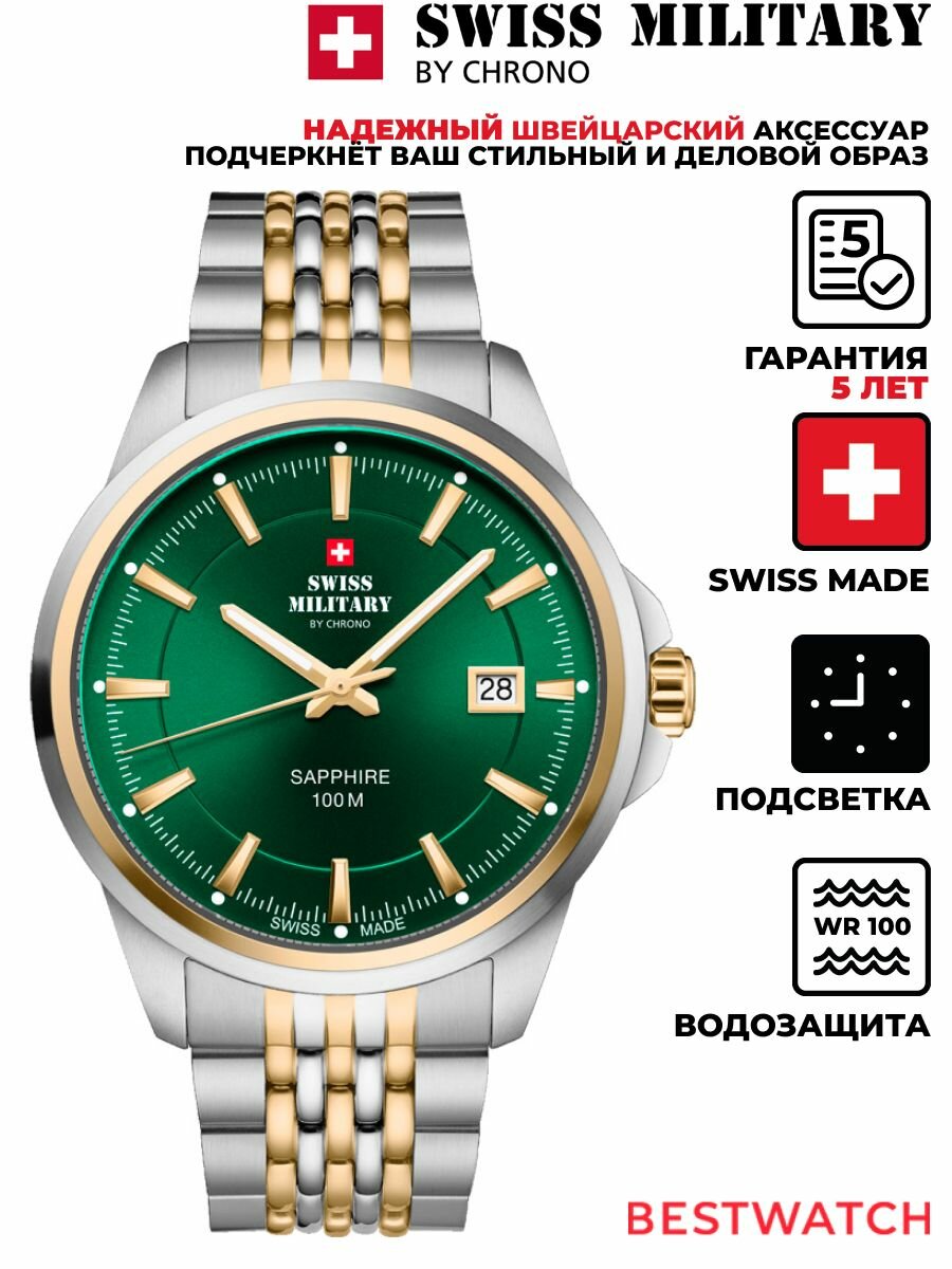 Наручные часы SWISS MILITARY BY CHRONO 