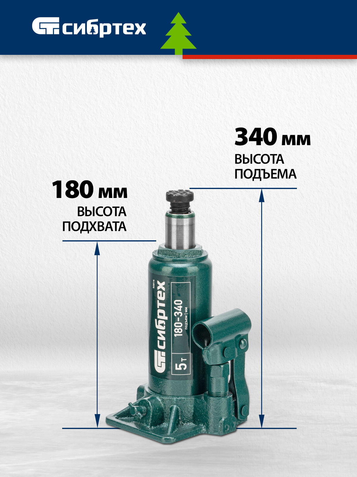 Домкрат автомобильный Сибртех 5т, 180-340 мм, разборная конструкция, гидравлический бутылочный в кейсе, 50814 — фото 1