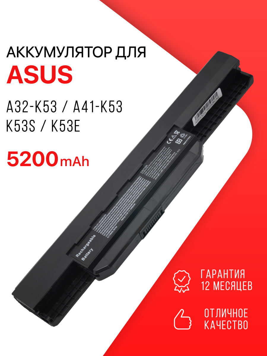 Аккумулятор для Asus A32-K53 / A41-K53 / K53S K53 K53E A53S
