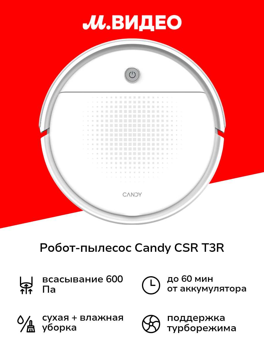 Робот-пылесос Candy CSR T3R