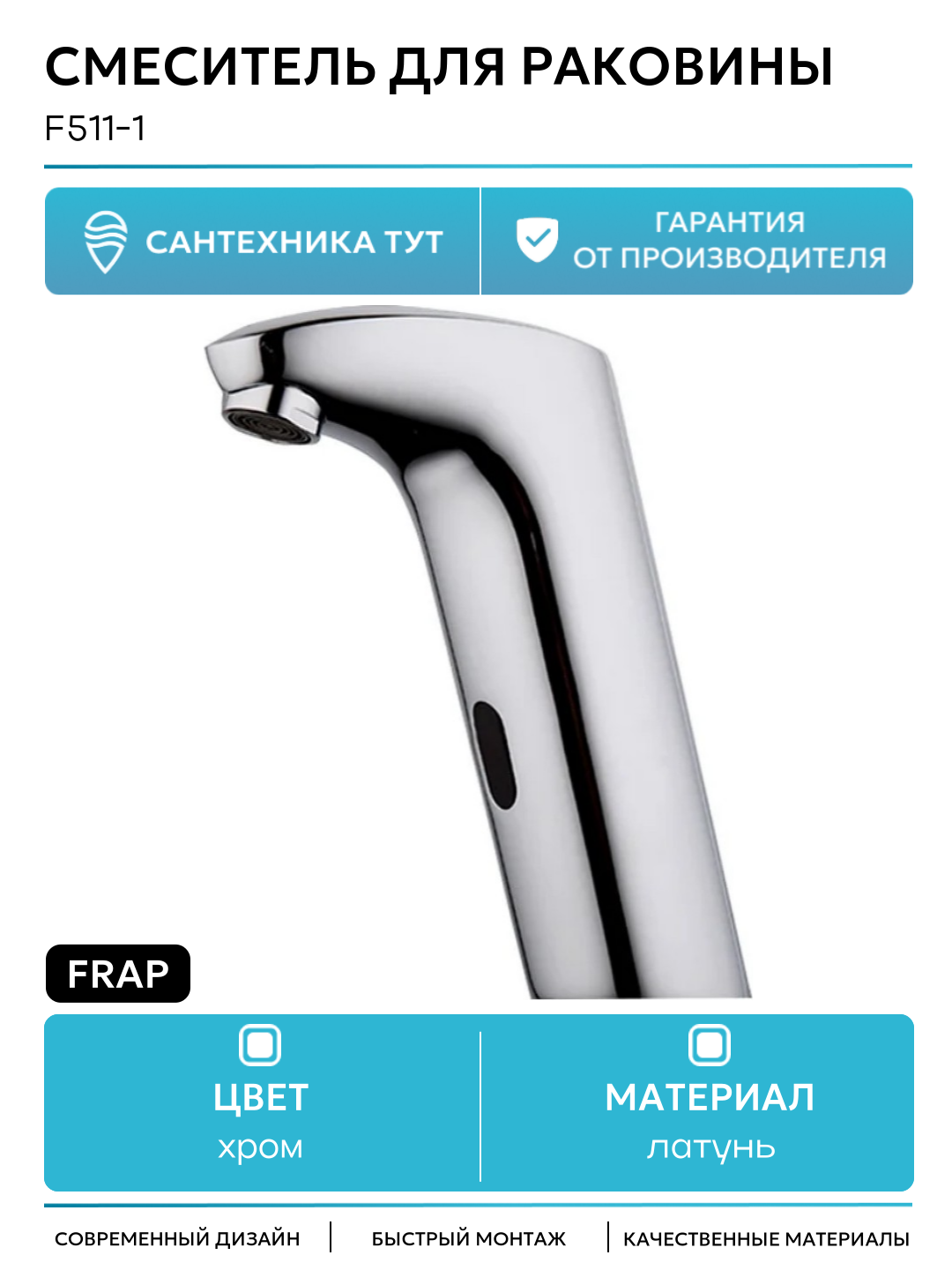 Смеситель для раковины Frap F511-1 Хром латунь Китай