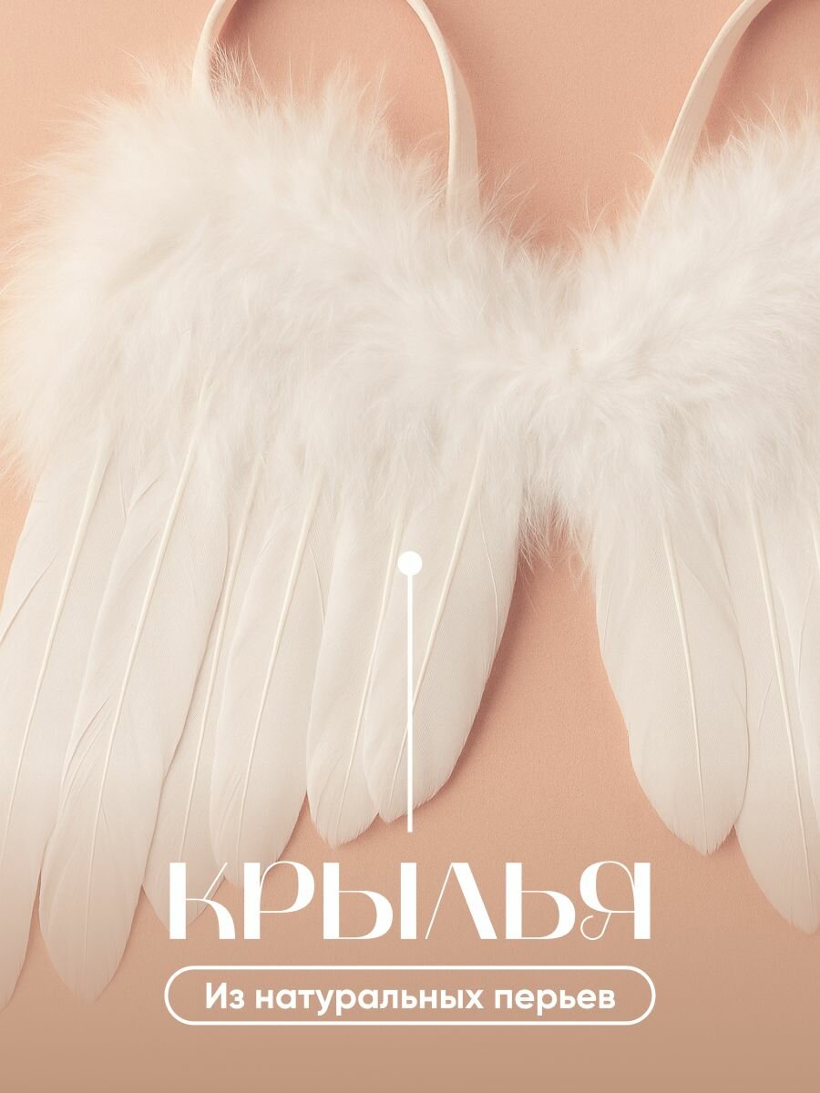 Крылышки ангела детские для фотосессии новорожденного JewelryMeverly, белые — фото 1