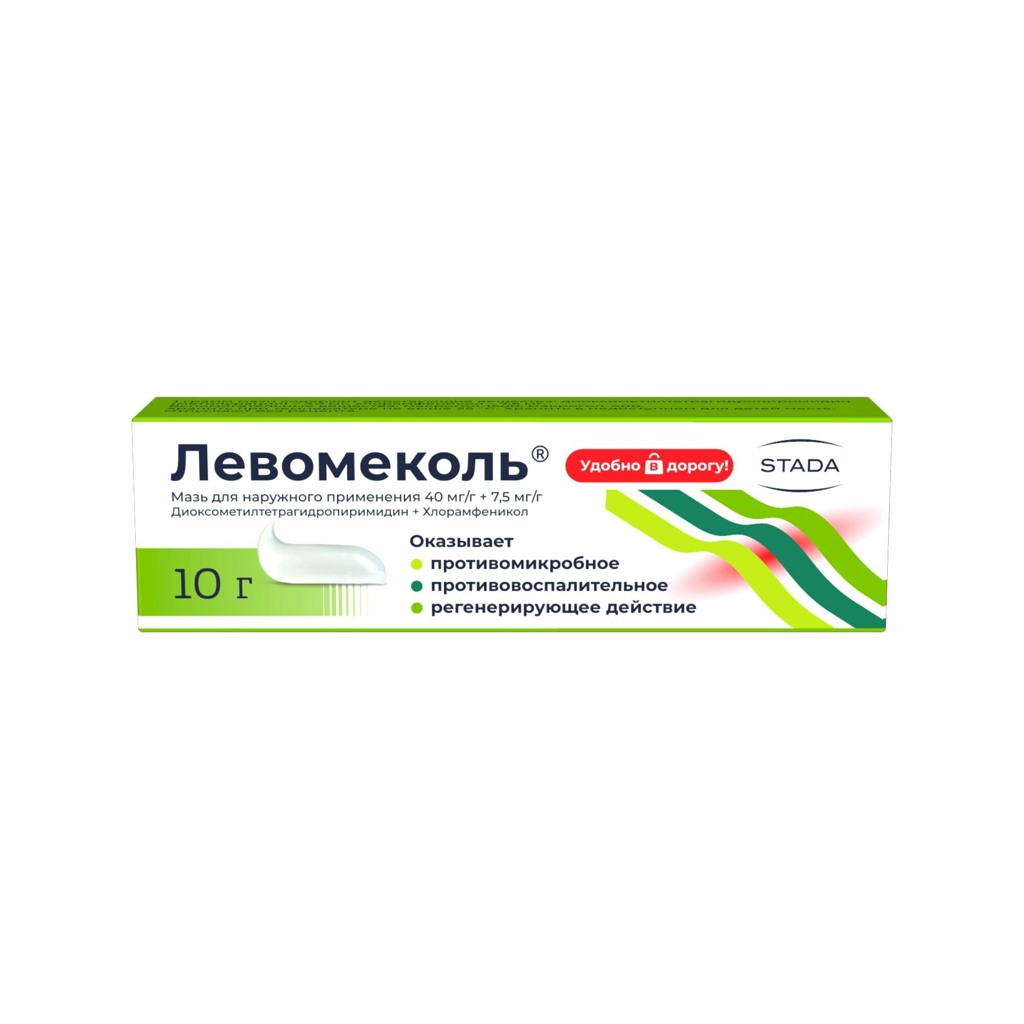 Левомеколь, мазь, 10 г