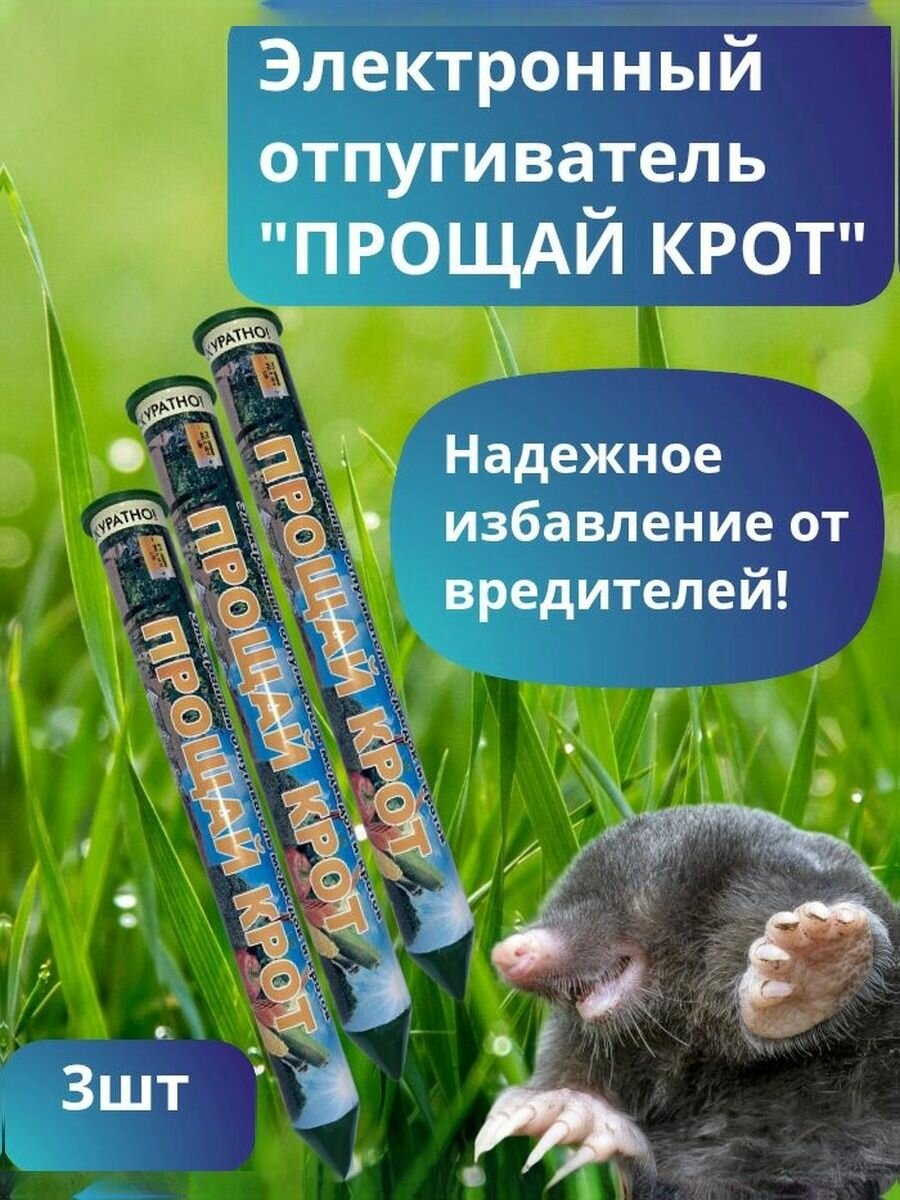Электронный отпугиватель