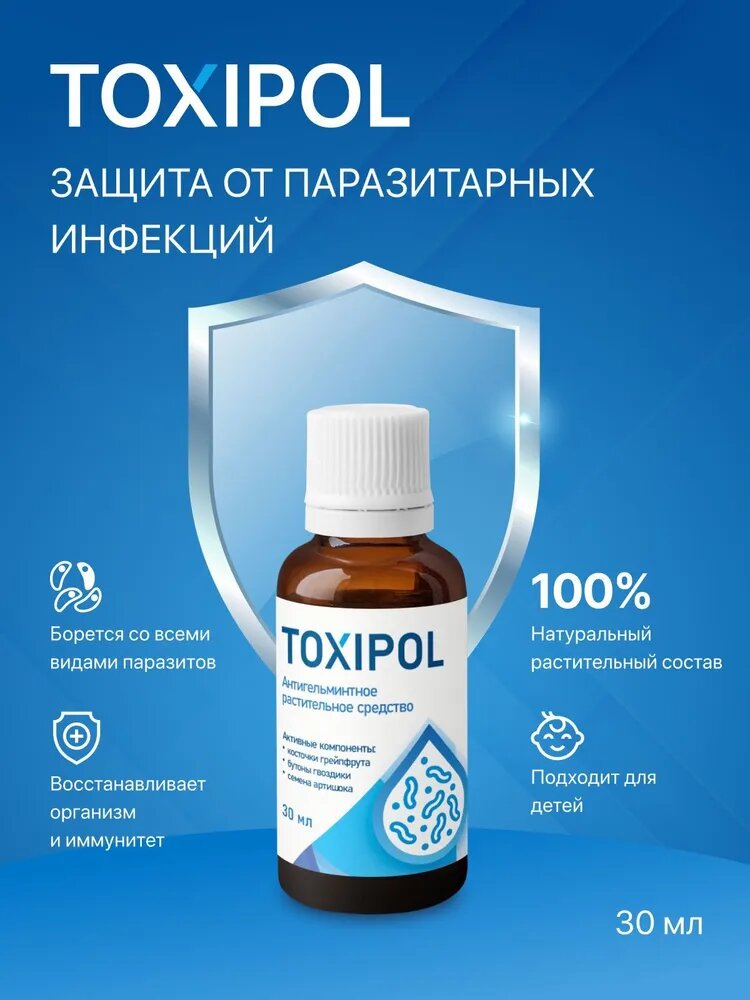 Изображение Пищевая добавка "Токсипол" от паразитов Сашера-Мед, капли, без вкуса, 30мл, Россия