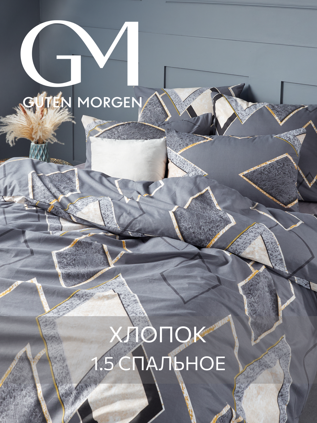 Постельное белье Поплин 1.5 спальное 2 наволочки 50х70 GM Rhomb 100% хлопок