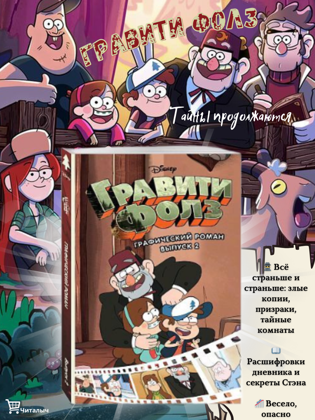 Гравити Фолз. Графический роман. Выпуск 2. Алекс Хирш