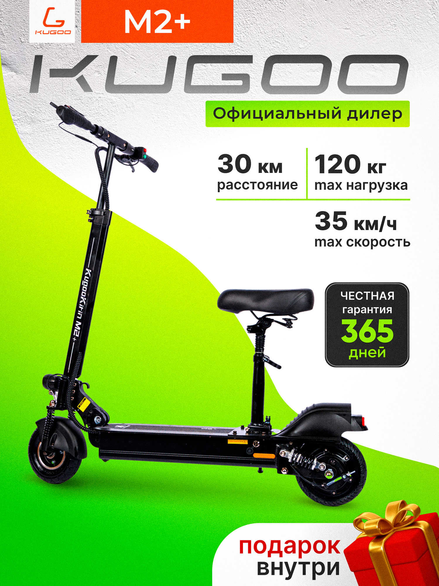 Электросамокат Kugoo Kirin M2 PLUS 350W, до 35 км/ч, 30 км ход, Самокат Электрический с сиденьем для взрослых, черный