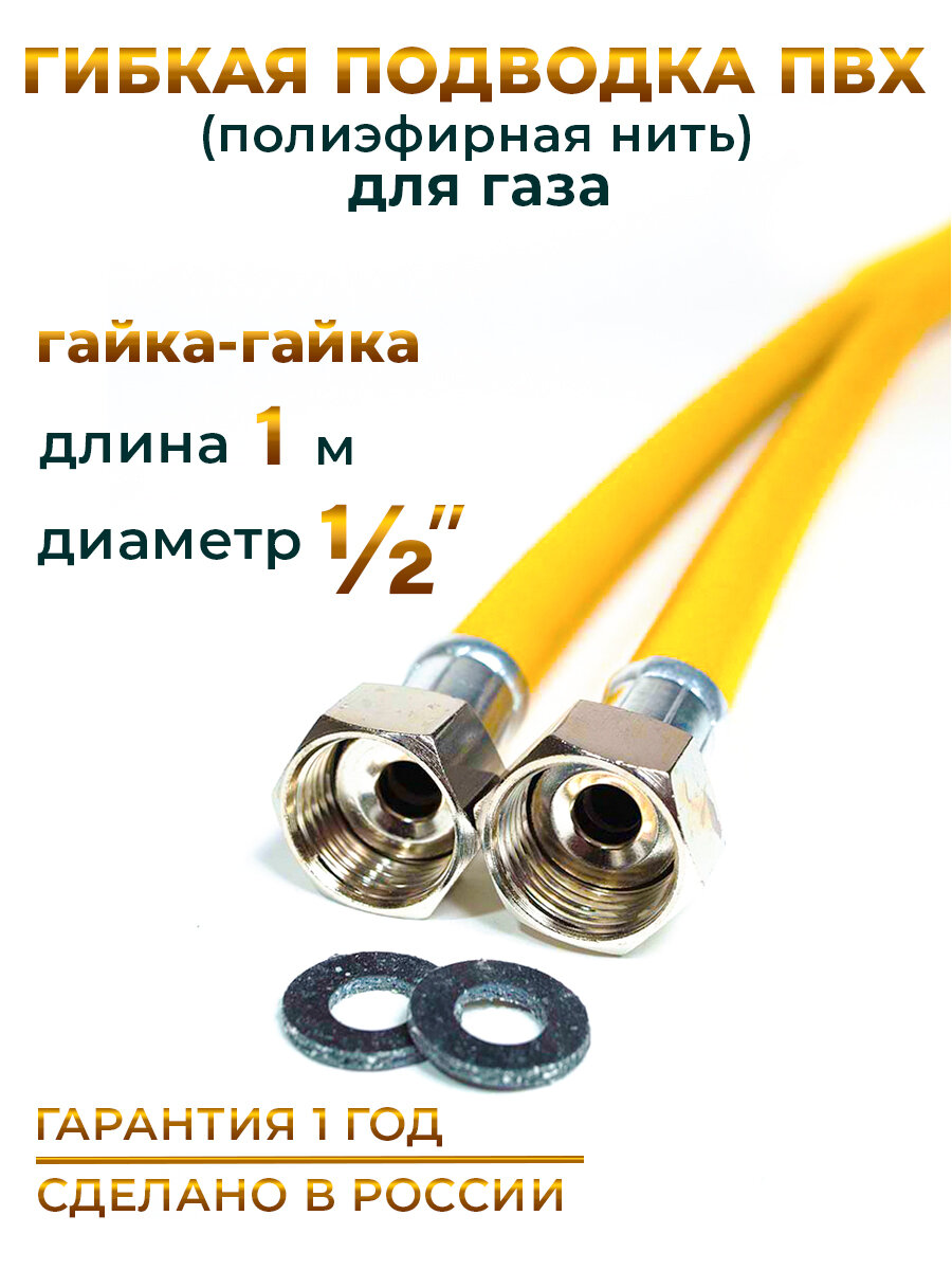Шланг Подводка для газа ПВХ армированная 1/2 гайка-гайка 100 см 10*15 MK Plast