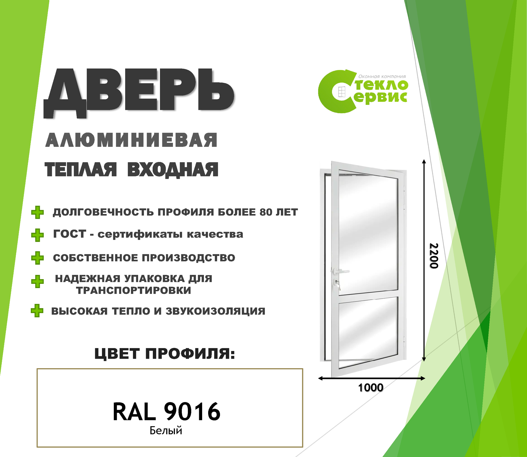 Дверь входная теплая алюминиевая 1000х2200 белая