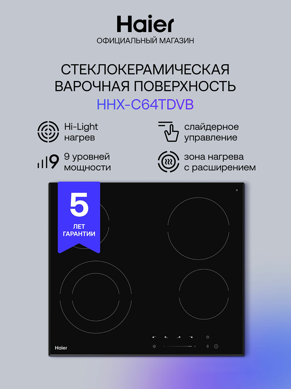 Электрическая варочная панель Haier HHX-C64TDVB
