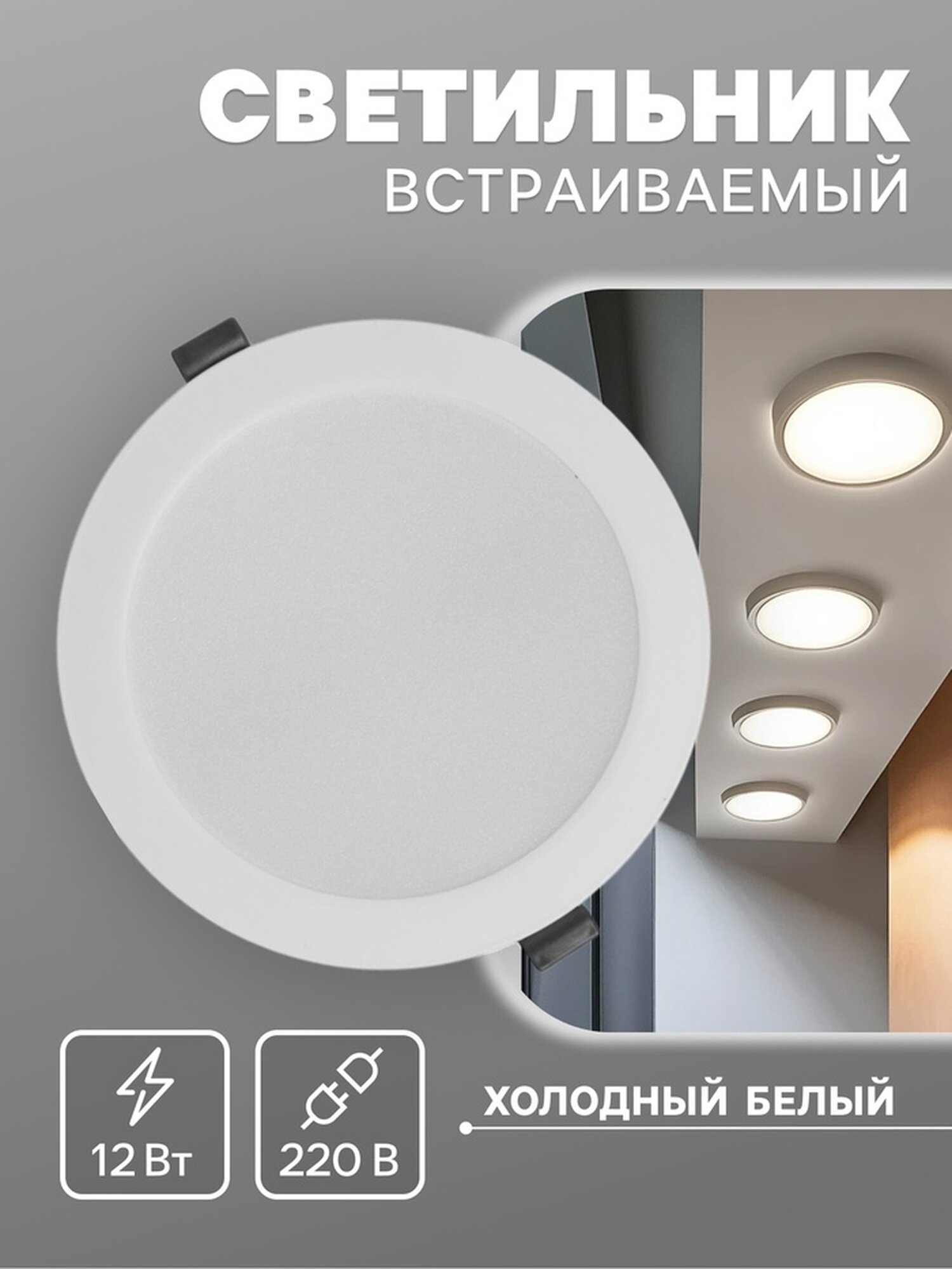 Светильник встраиваемый «Даунлайт» светодиодный 12 Вт 6500K 1140 Лм 220 В 150×27 мм круглый белый