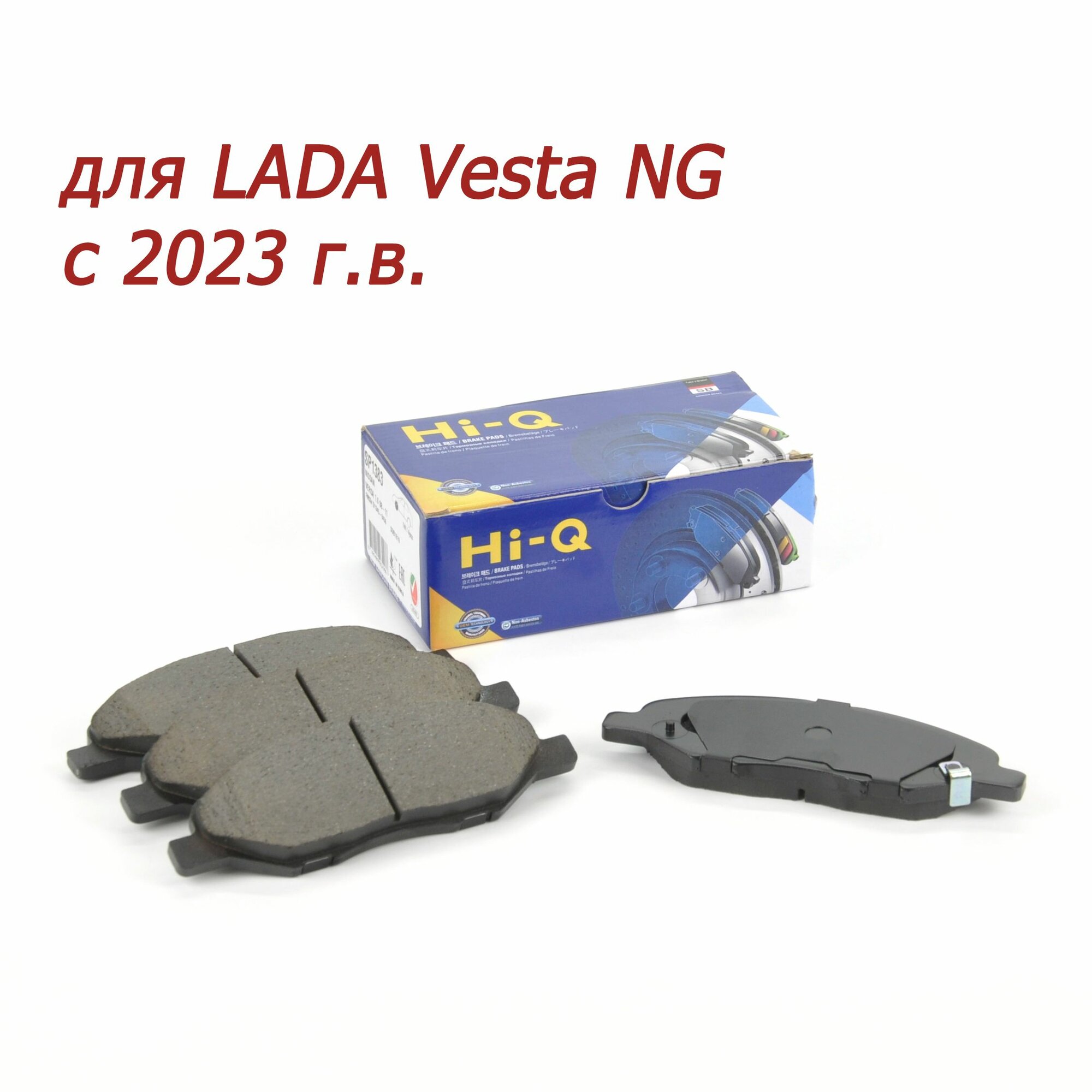 Колодки тормозные передние Lada Vesta NG Sangsin SP1383 комплект