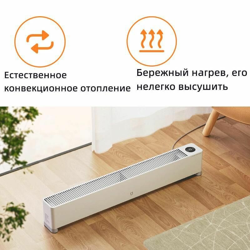 Обогреватели Xiaomi Обогреватель плинтусный Xiaomi Mijia, электронный термостат, регулировка температуры