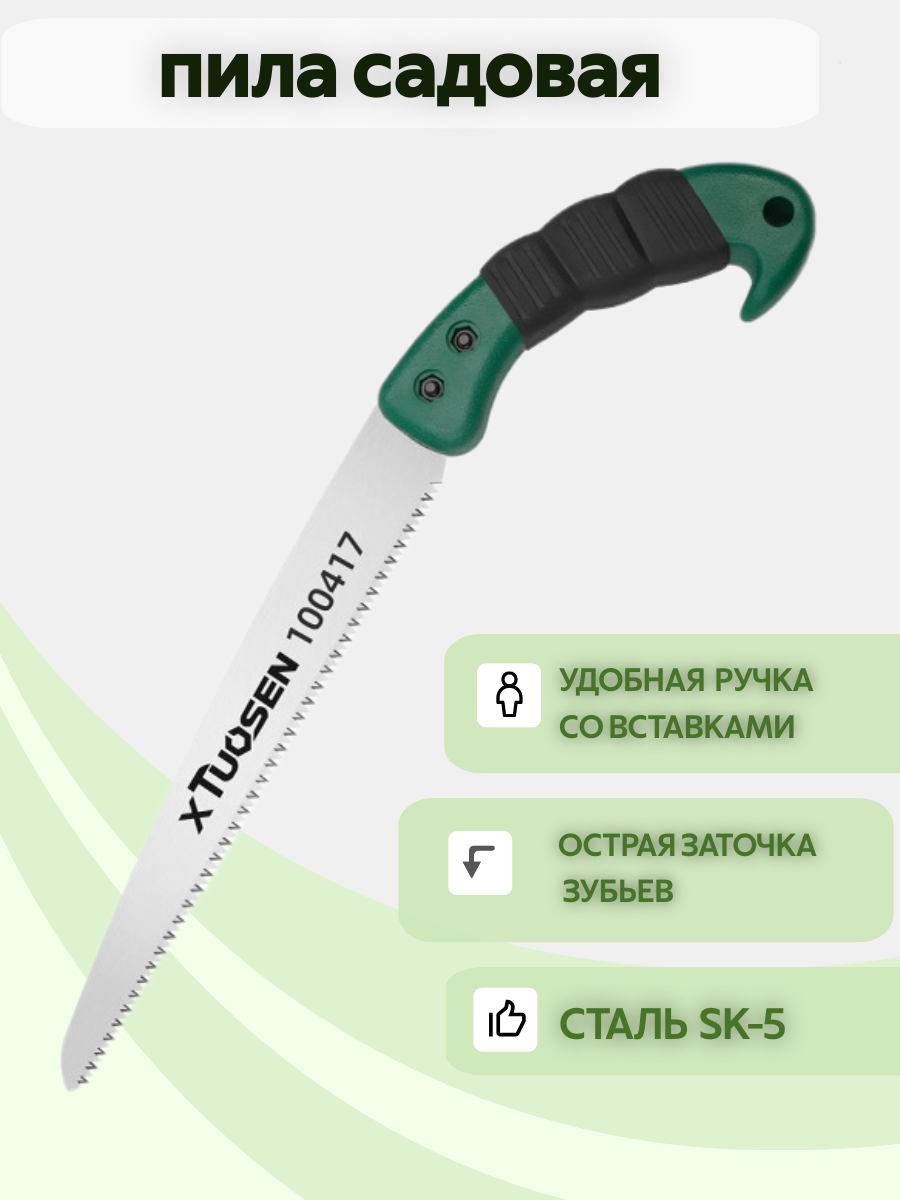 Пила садовая домPro100 углеродистая сталь SK-5 длина лезвия 27 см