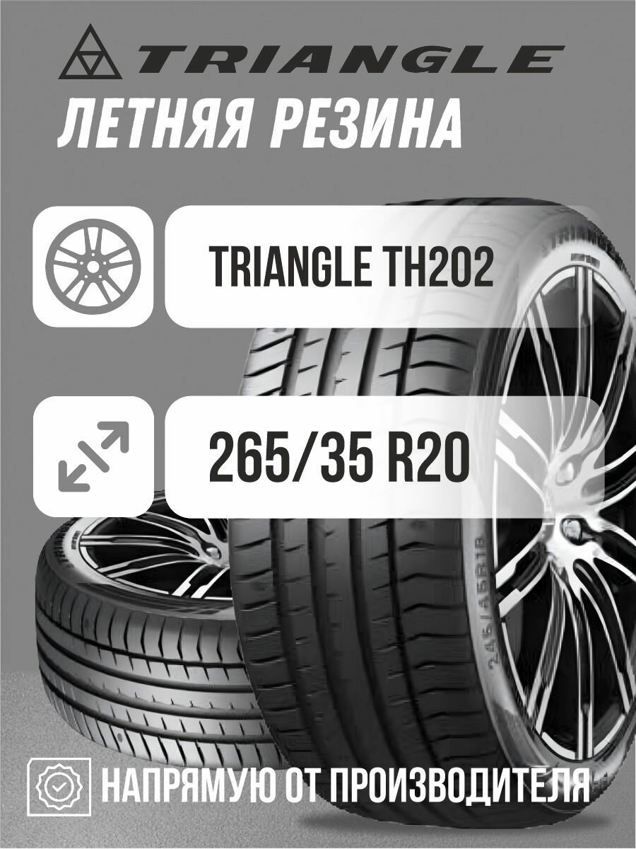 Автомобильная шина 265/35 R20 летняя резина Triangle TH202