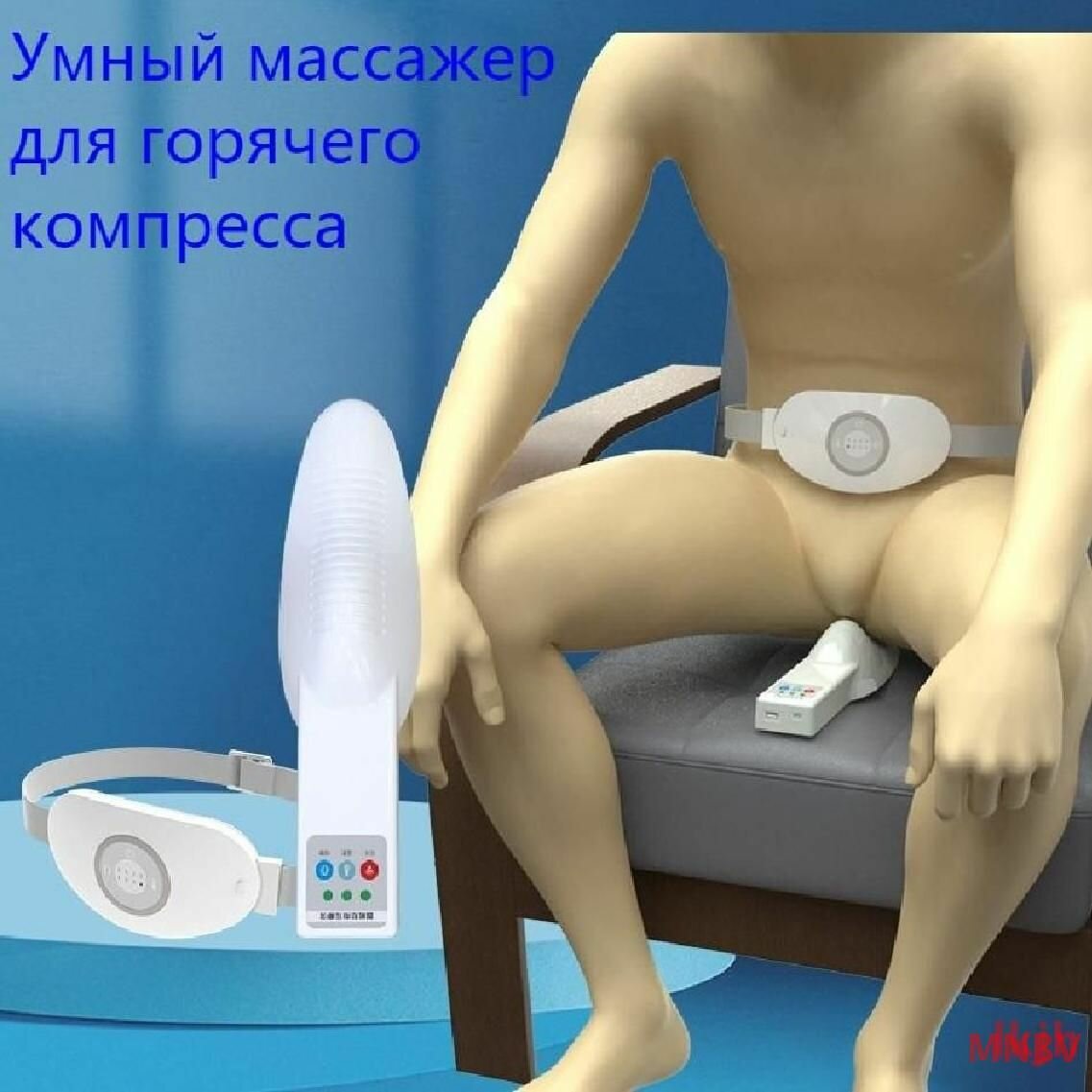 Аппарат урологический для лечения простатитаУмный массажер для горячего компресса