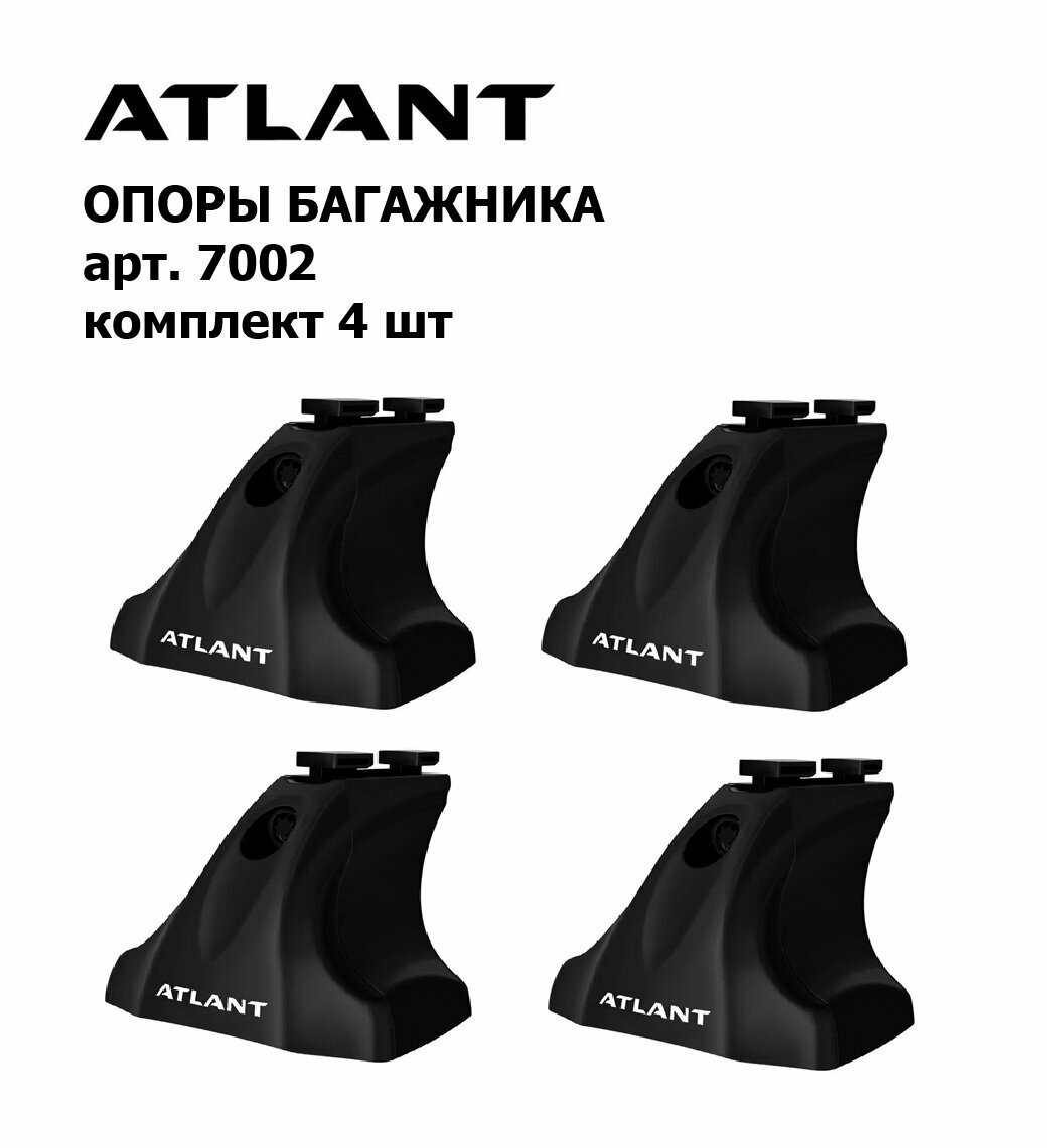Опоры багажника Atlant Тип E для гладкой крыши комплект 4 шт арт. 7002 (атлант)