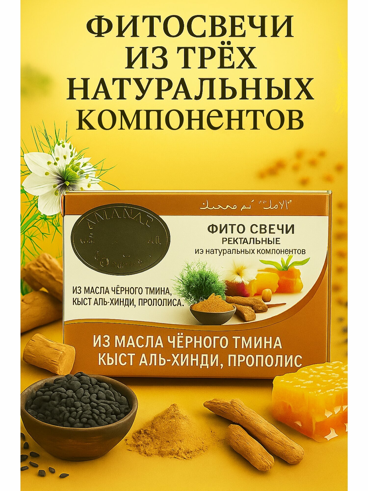 Фитосвечи от простатита и геморроя AMANAT ректальные 10шт натуральные масла снятие воспаления обезболивание
