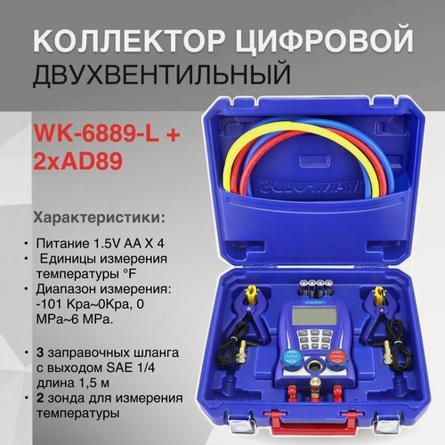 Изображение товара Коллектор цифровой двухвентельный 1.5м DSZH WK-6889-L + 2xAD89 чемодан