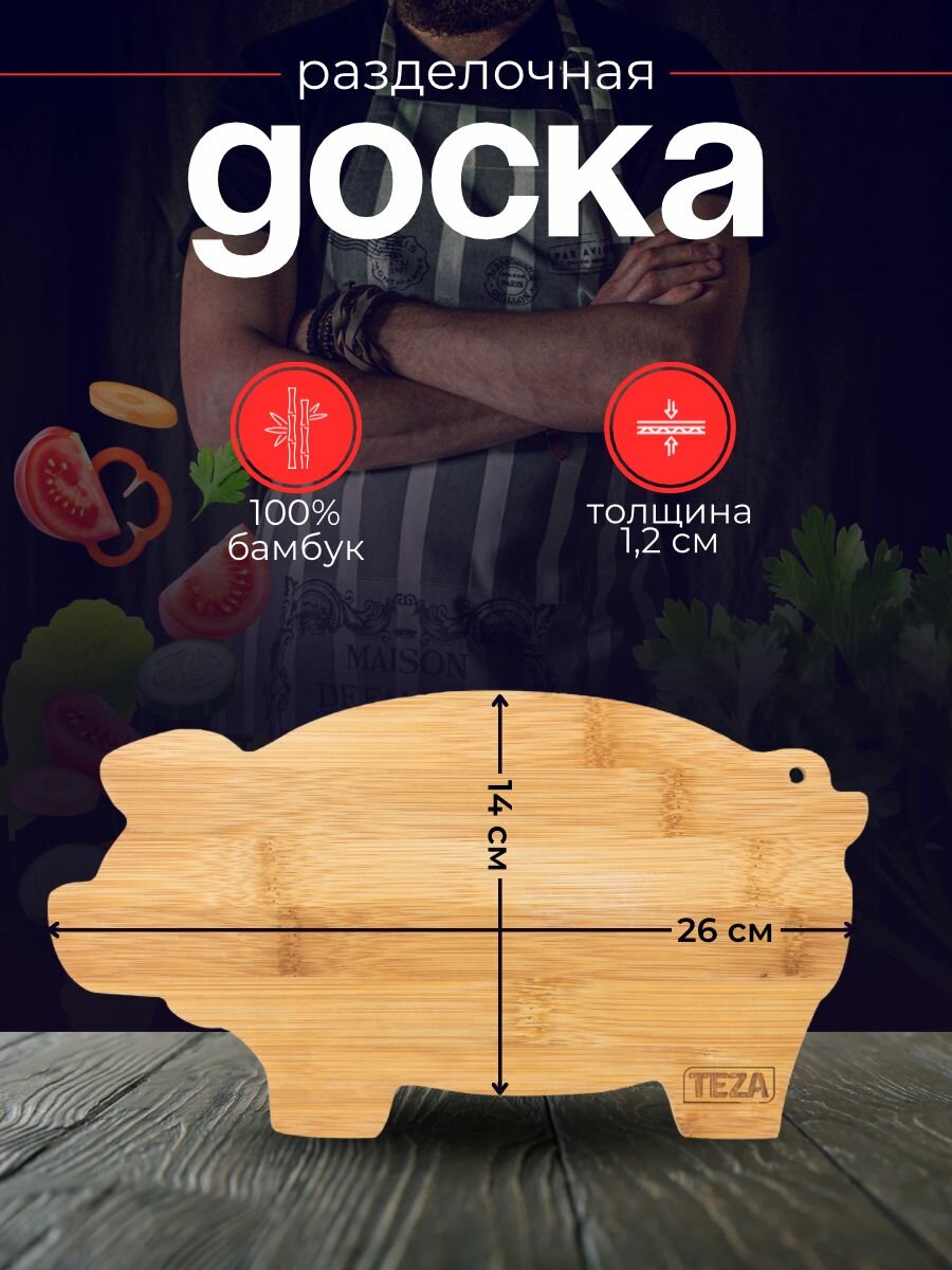 Доска разделочная деревянная сервировочная Piggy, 26х14,2х1,2 см