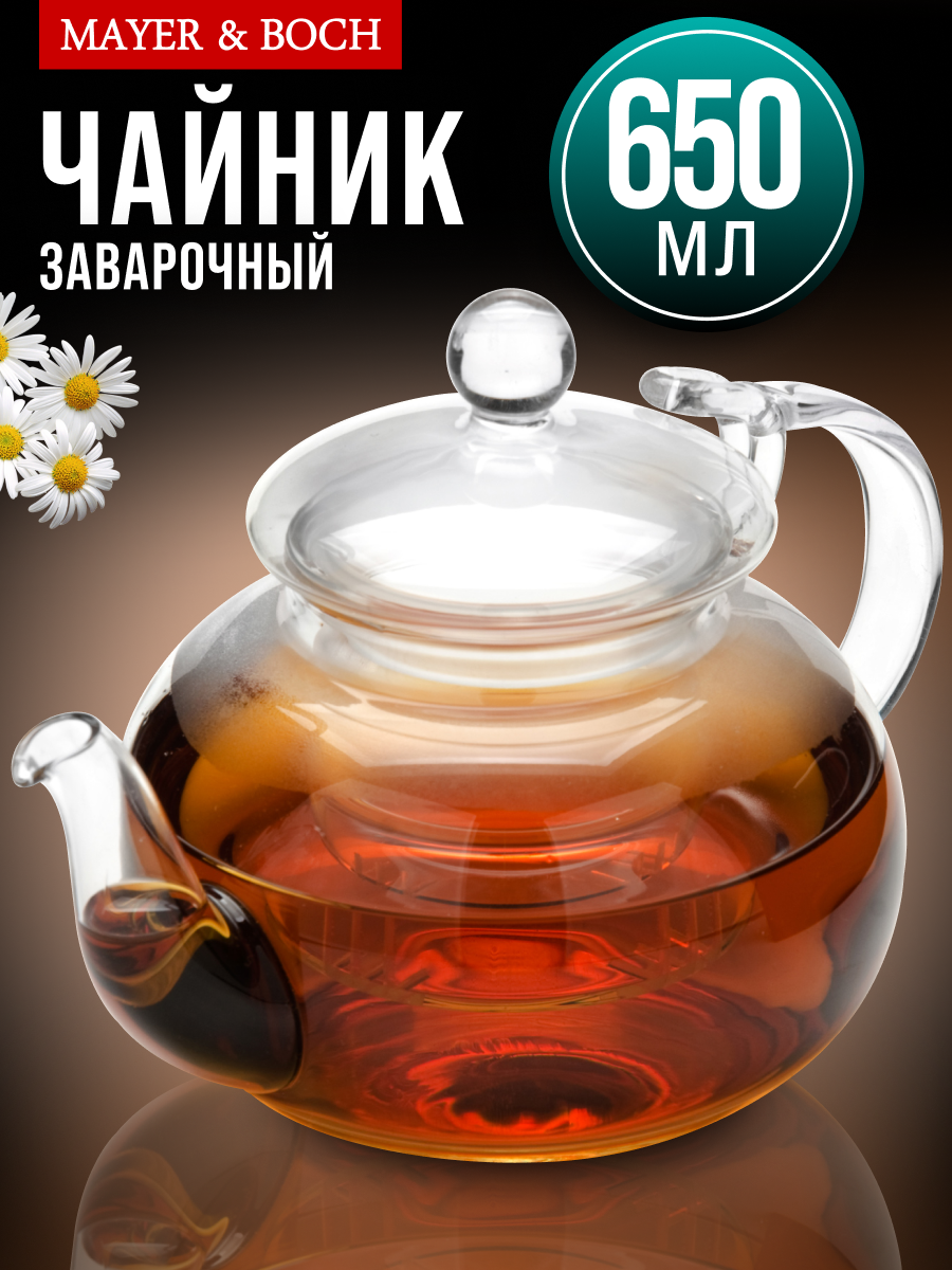 Чайник заварочный Mayer&Boch 650мл с ситом и крышкой прозрачный