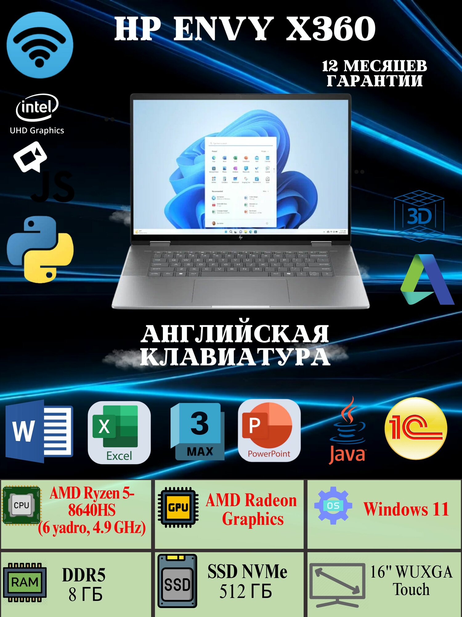 HP Envy x360 16-ad0013dx (8R9) (AMD Ryzen 5-8640HS/ DDR5 8GB/ SSD 512GB/ 16" WUXGA Touch/ AMD Radeon Graphics