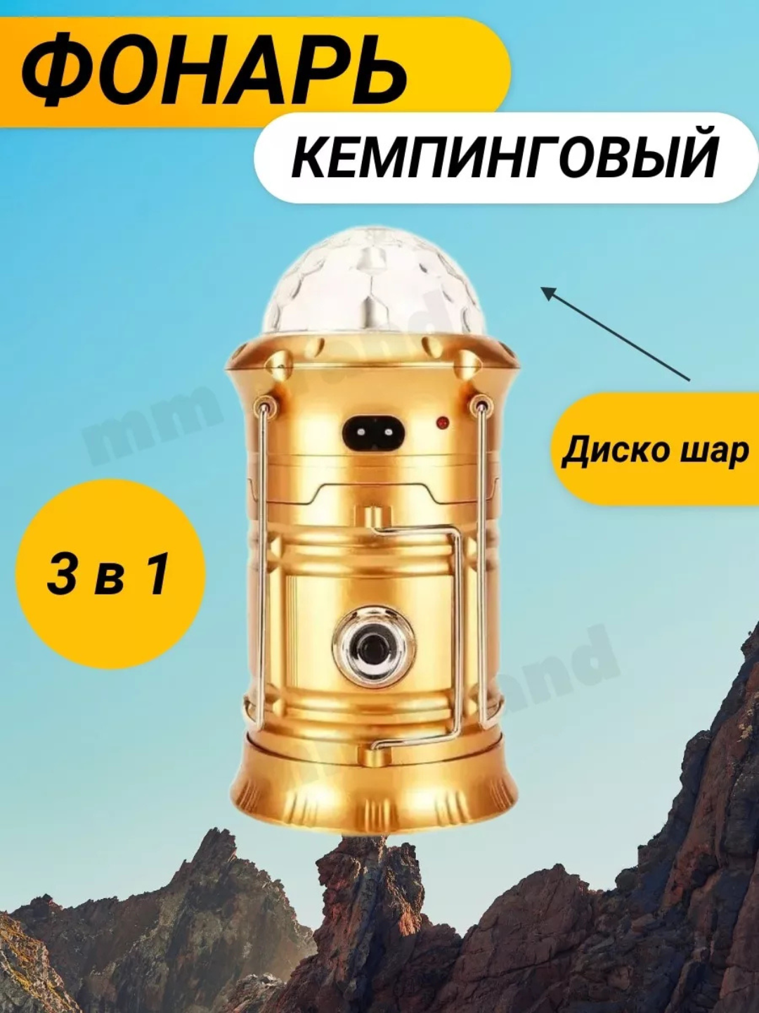 Многофункциональный LED фонарь – ручной светильник, кемпинговая лампа и цветной диско-проектор, перезаряжаемый,