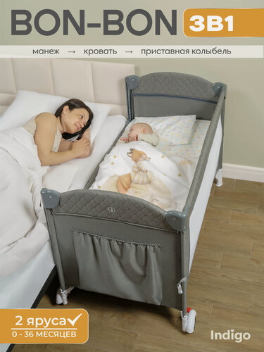 Изображение товара Манеж, кровать и кроватка приставная 3 в 1 Indigo Bon-Bon PN02, 2 уровня, с рождения, с сумкой переноской, серый