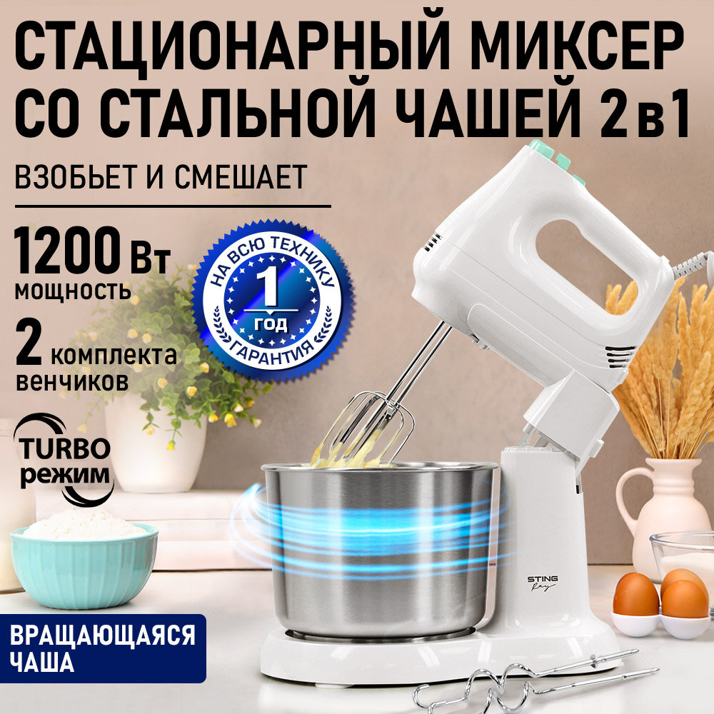Миксер кухонный стационарный STINGRAY ST-MX2015B светлая яшма с чашей