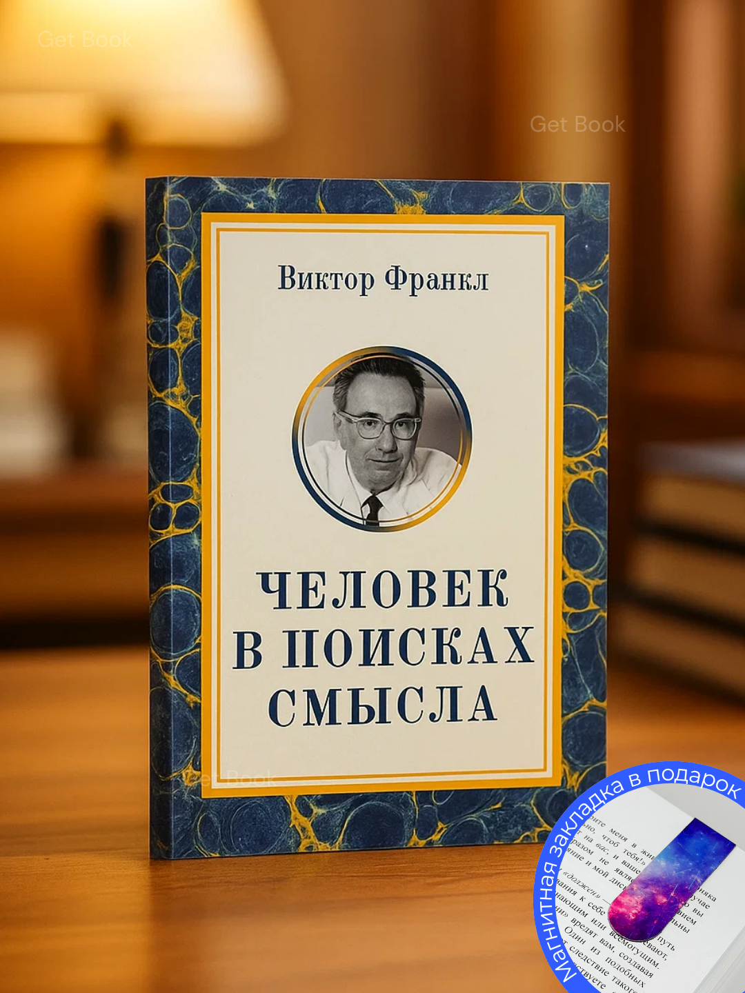 Книга "Человек в поисках смысла", Виктор Франкл, мягкий переплет, 113 стр