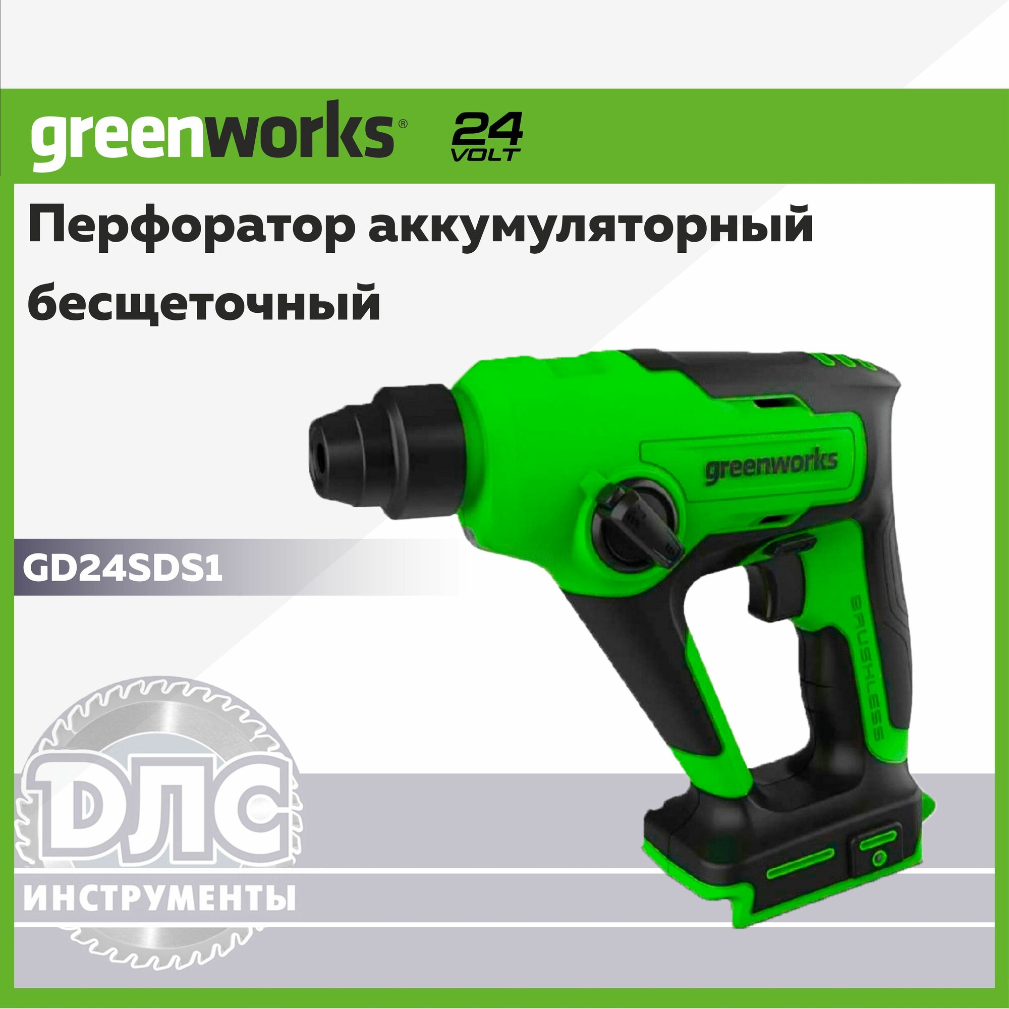Перфоратор аккумуляторный бесщеточный Greenworks Арт. 3803107 12 ДЖ 24V без АКБ и ЗУ