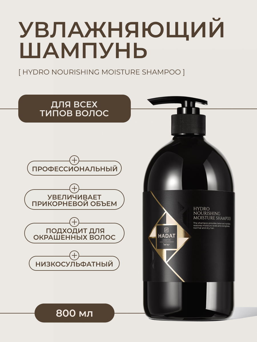 HADAT Шампунь для волос профессиональный увлажняющий HYDRO SHAMPOO 800 мл