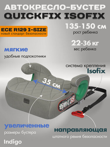 Изображение товара Автокресло бустер детский автомобильный Indigo QuickFix Isofix KBH310, группа 3, от 22 до 36 кг, зеленый-зеленая сетка