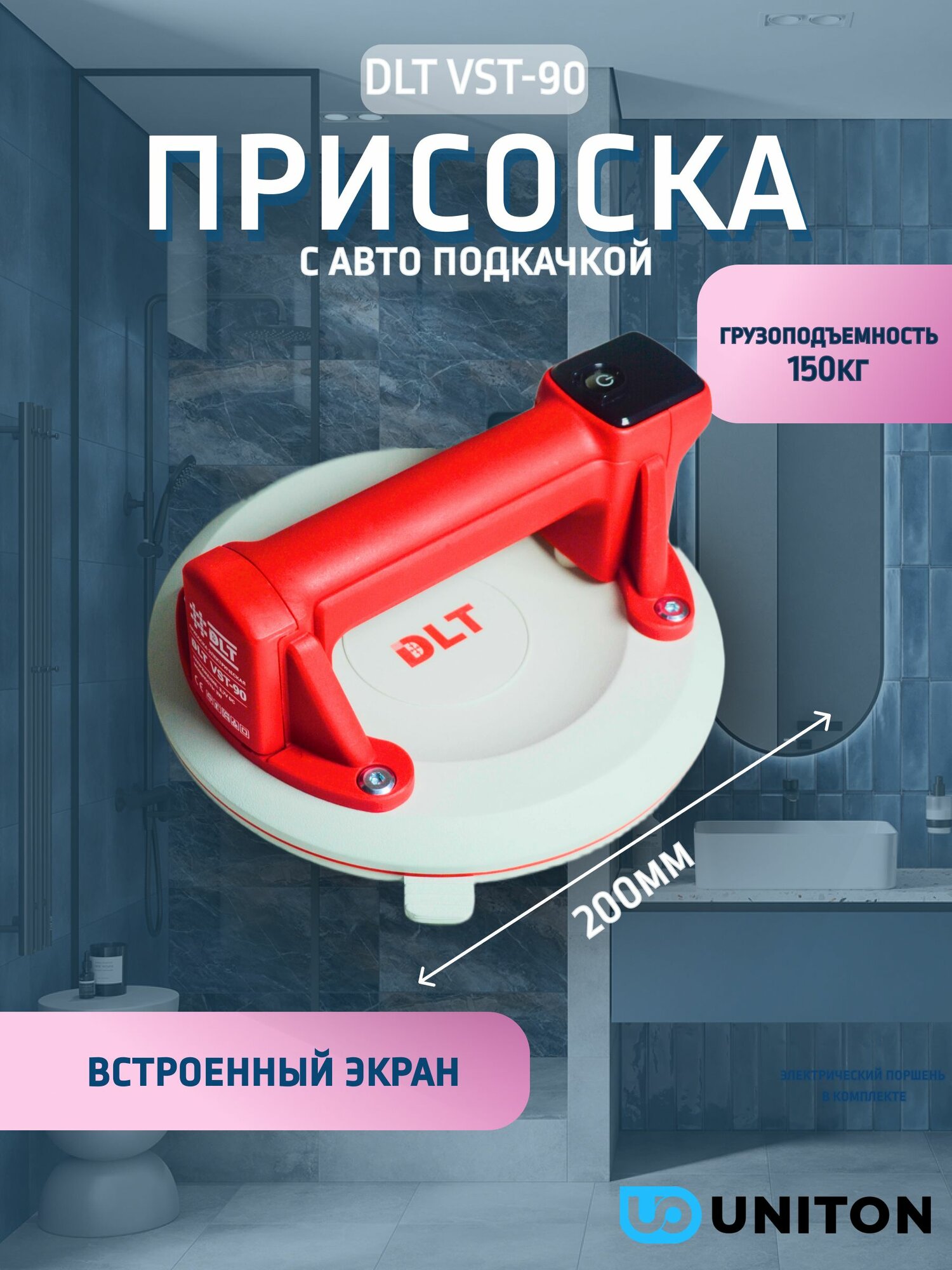 Присоска электрическая DLT VST-90 для рельефной плитки с авто подкачкой арт. 2983