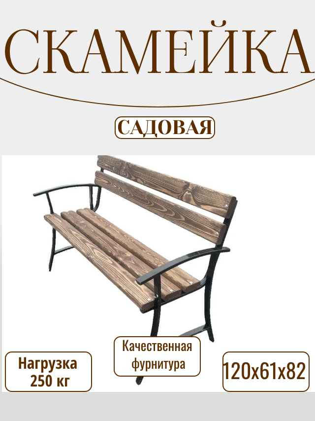 Скамейка 