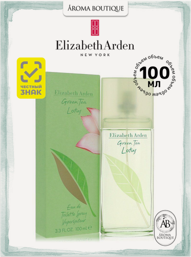 Изображение товара Туалетная вода Elizabeth Arden "Green Tea Lotus", Eau De Toilette, 100 мл