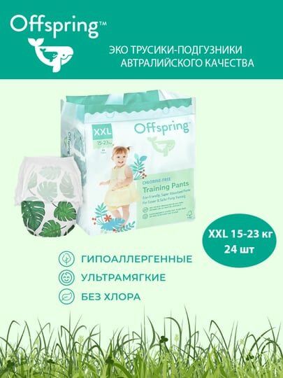 Трусики-подгузники Offspring, XXL, расцветка Тропики, 15-23 кг, 24 шт