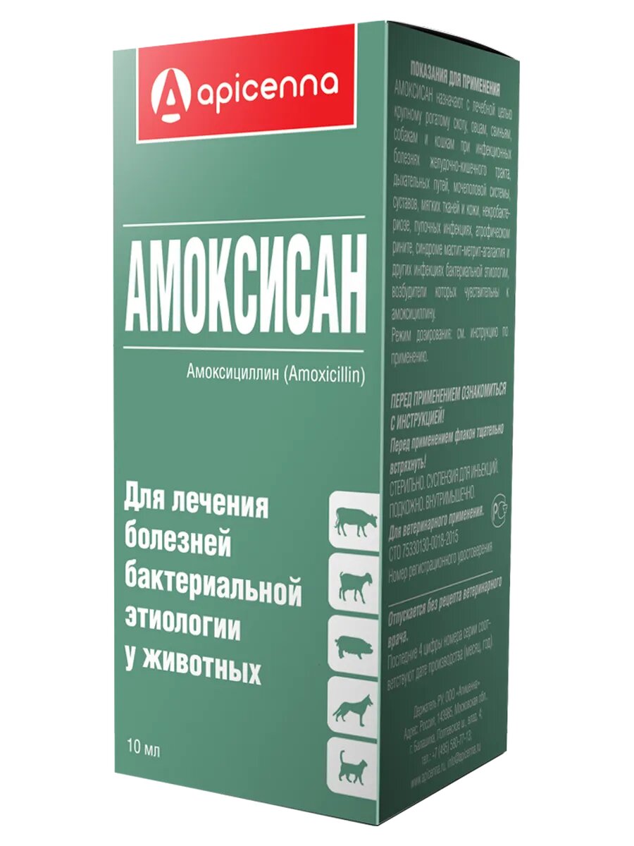 Амоксисан, раствор для инъекций, 10 мл, apicenna