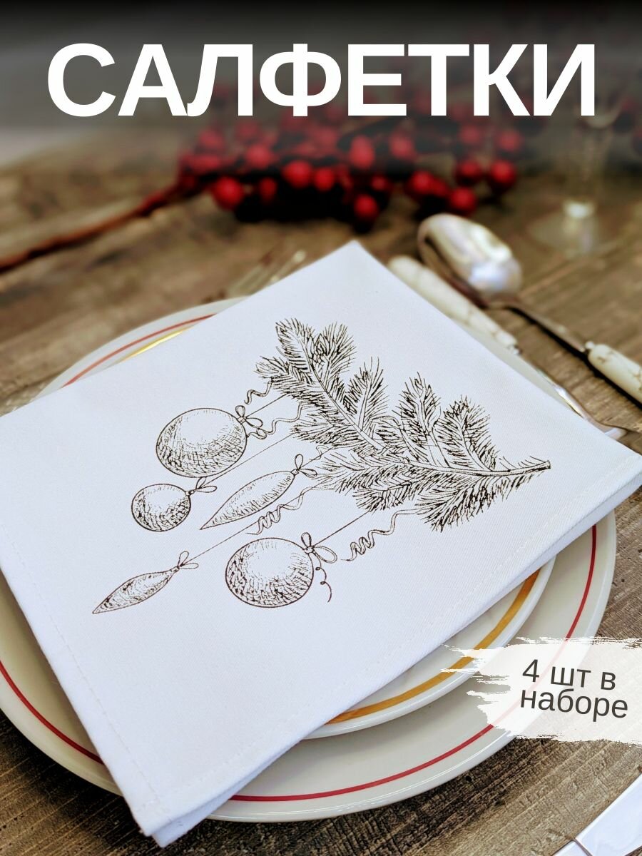 Новогодние хлопковые салфетки на стол белые 4шт. Подарочный сервировочный набор 