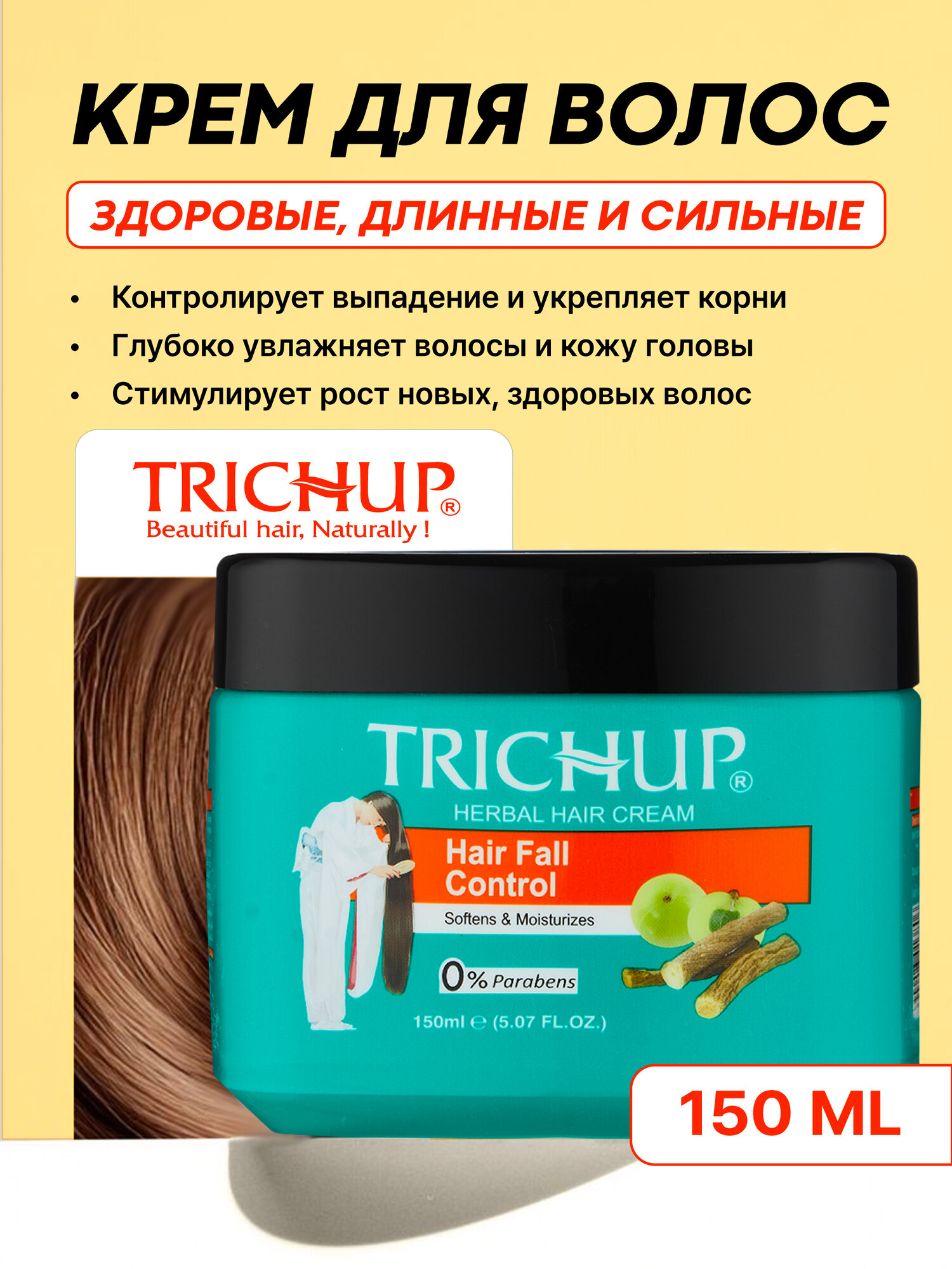 Крем для волос от выпадения Trichup Herbal Hair Cream - Hair Fall Control, 150 мл