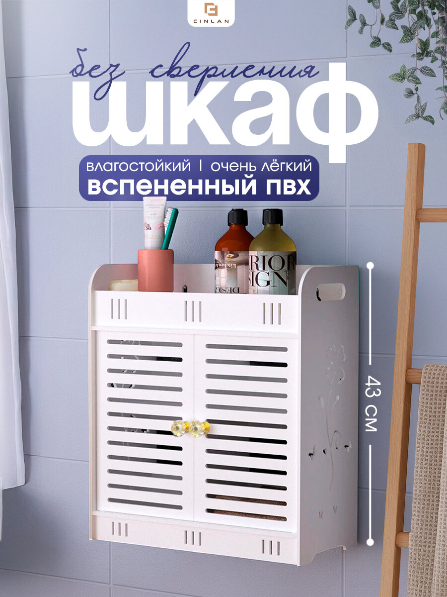 Шкаф для ванной и туалета навесной 43х38х18 см белый CINLANHOME