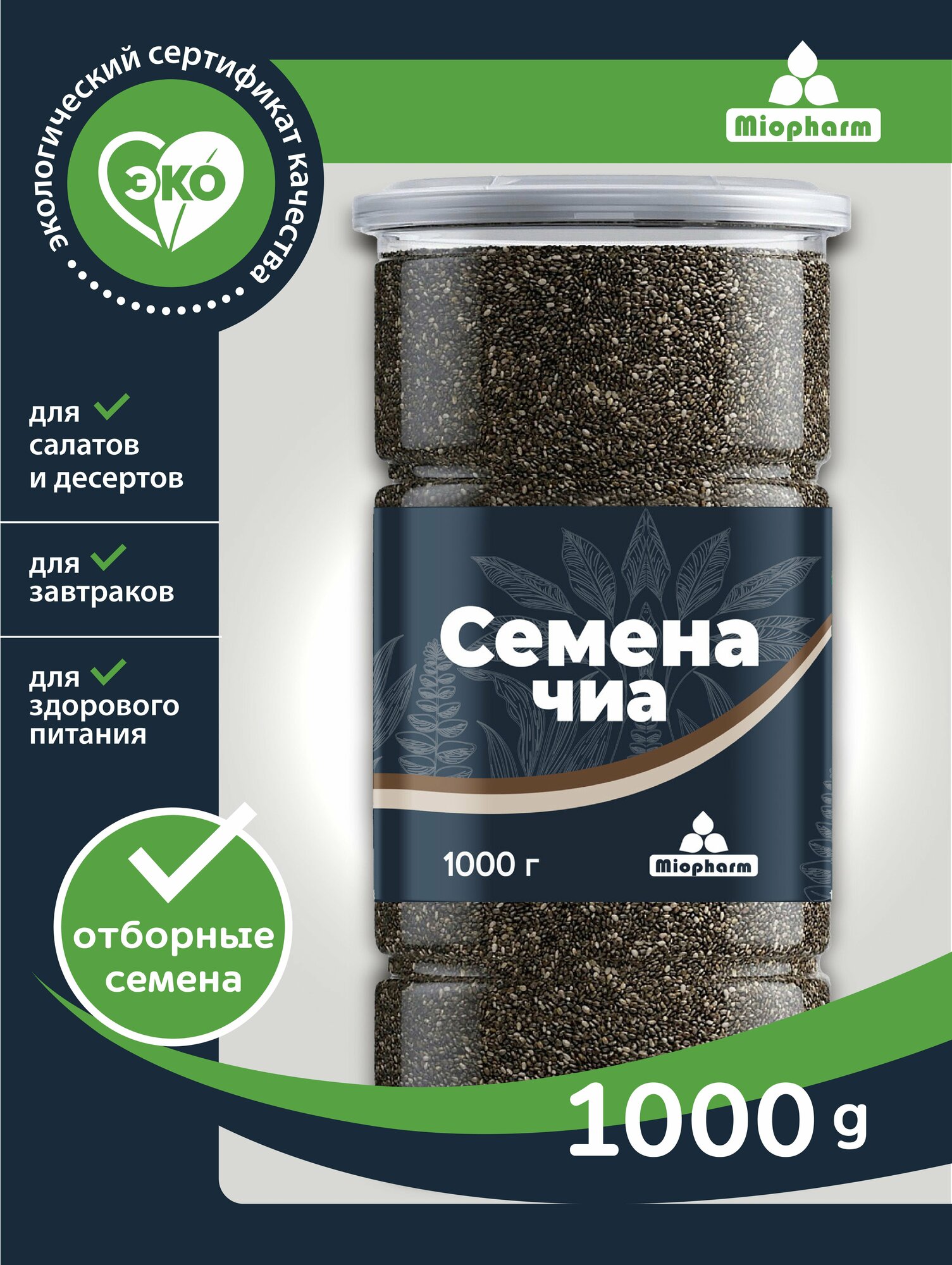 Семена чиа 1000 грамм BIO суперфуд для правильного питания для похудения.