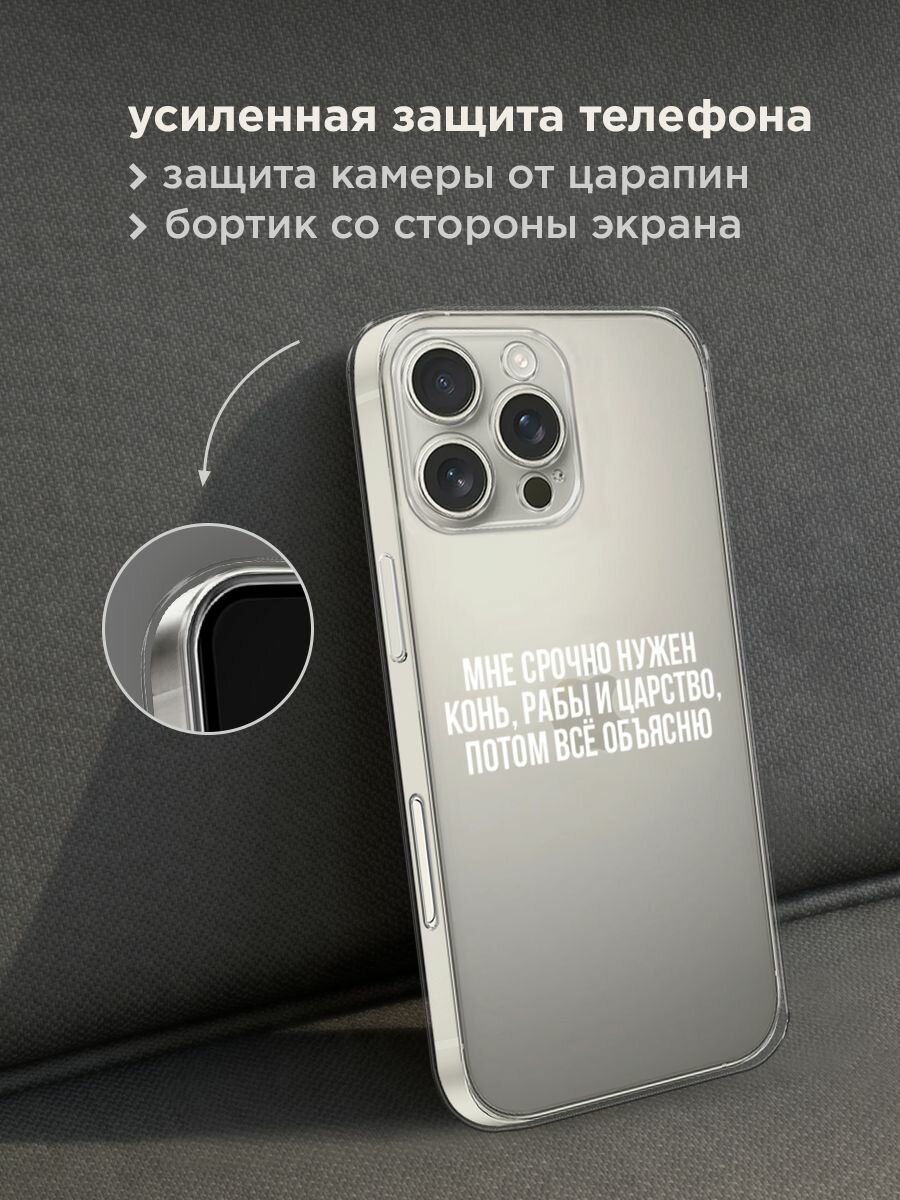 Чехол на Apple iPhone 16 Pro Max / Айфон 16 Про Макс с принтом "Мне срочно нужно все", прозрачный — фото 1