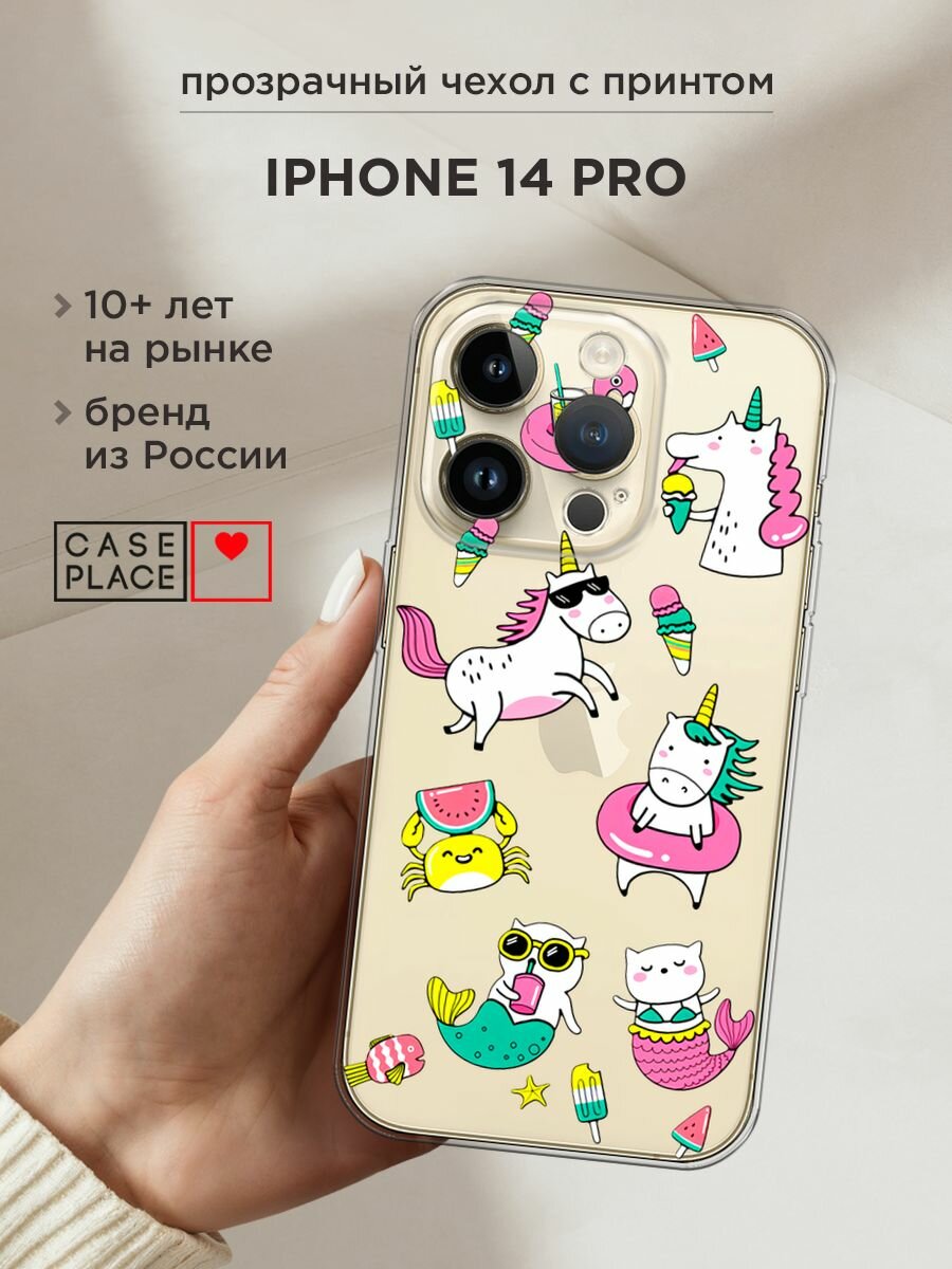 Чехол на Apple iPhone 14 Pro / Айфон 14 Про с принтом "Единороги в отпуске", прозрачный