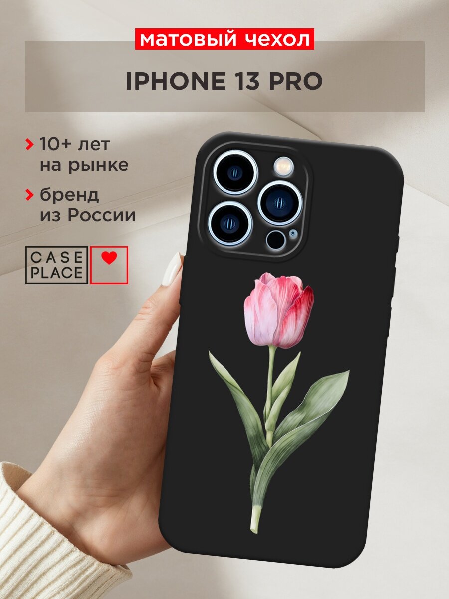 Черный матовый чехол на Apple iPhone 13 Pro / Айфон 13 Про с принтом "Розовый тюльпан фото"